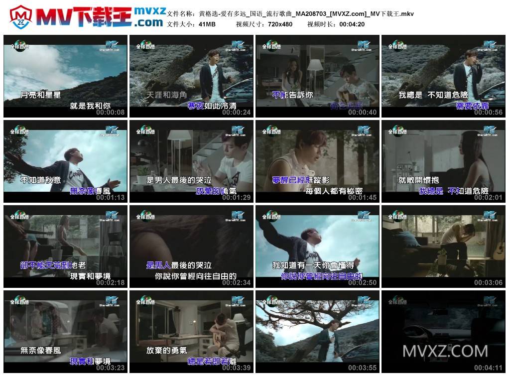 黄格选-爱有多远_国语_流行歌曲_MA208703